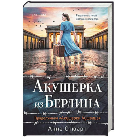 Акушерка из Берлина (продолжение 'Акушерки Аушвица')