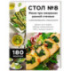 Стол №8. Меню при ожирении разной степени