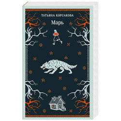 Марь (Марь 1)