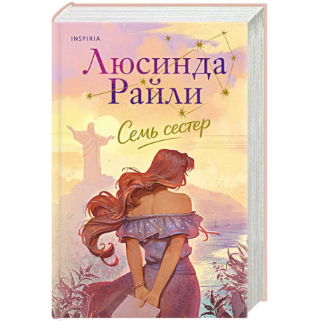 Семь сестер (Семь сестер 1)