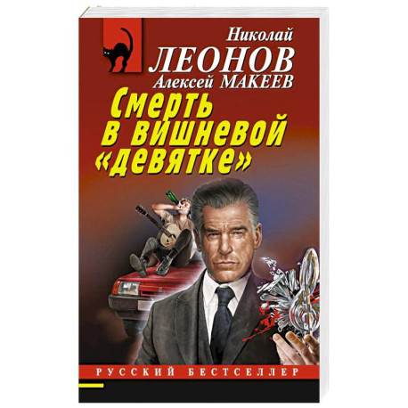 Смерть в вишневой «девятке»