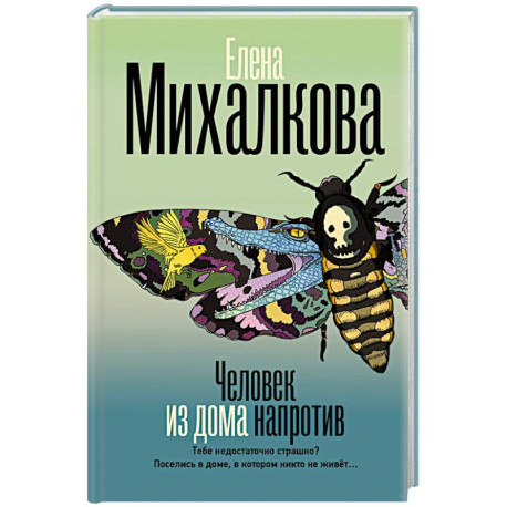 Человек из дома напротив
