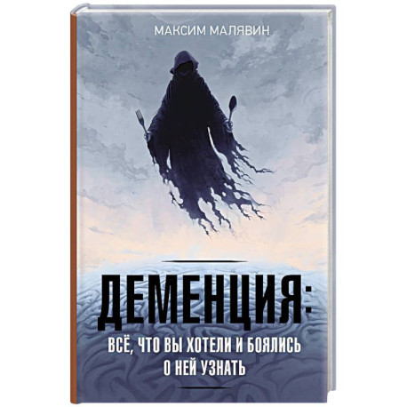 Деменция. Всё, что вы хотели и боялись о ней узнать