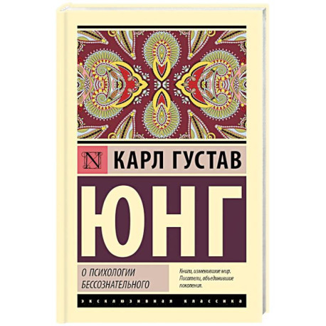 О психологии бессознательного