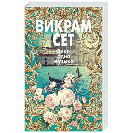 Лишь одна музыка