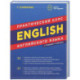 English. Практический курс английского языка