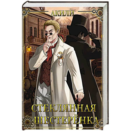 Стеклянная шестеренка