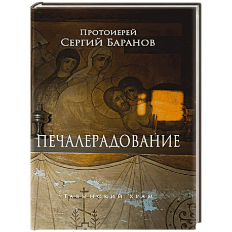 Печалерадование