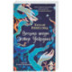 Восьмая шкура Эстер Уайлдинг