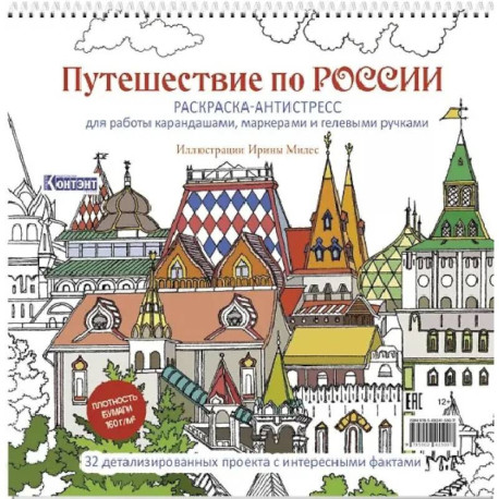 Путешествие по России (Измайловский Кремль)