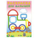 Паровозик