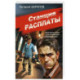 Станция расплаты