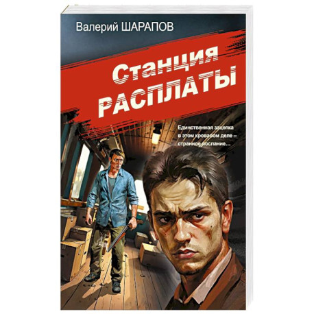 Станция расплаты