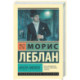 Арсен Люпен