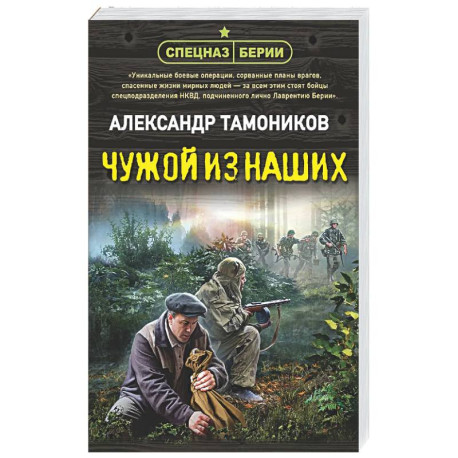 Чужой из наших