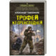Трофей из преисподней