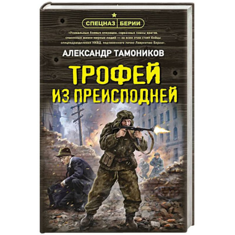 Трофей из преисподней