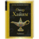 Рубайат