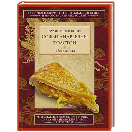 Обед для Льва. Кулинарная книга