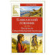 Кавказский пленник