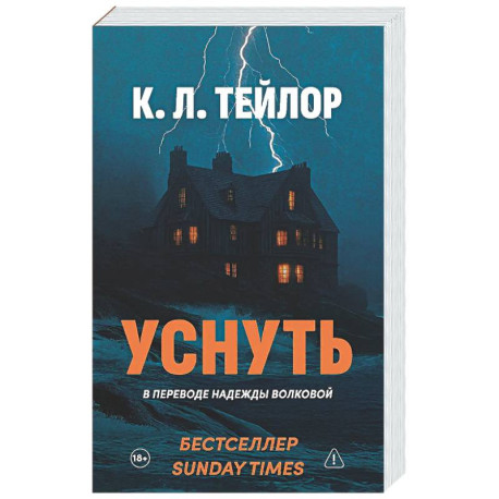 Уснуть