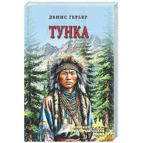 Тунка