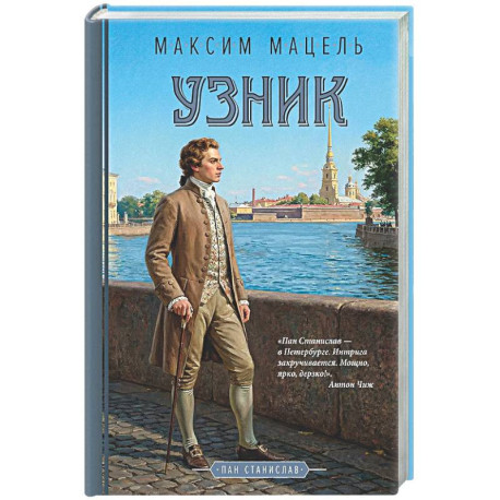 Узник