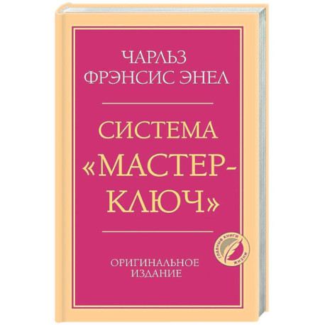 Система “Мастер-ключ”