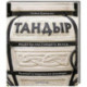 Тандыр. Рецепты настоящего вкуса