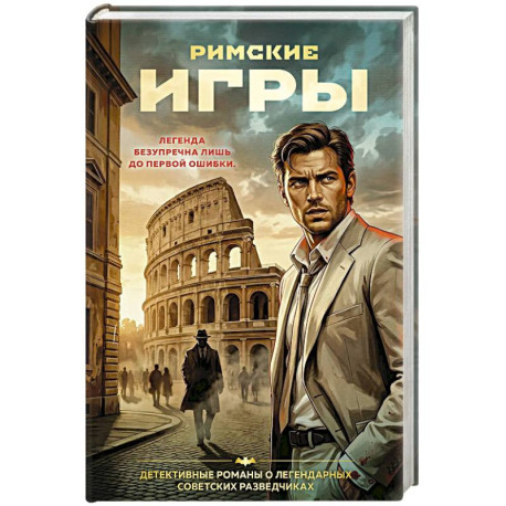 Римские игры