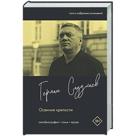 Осенние крепости