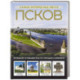 Псков. Самые интересные места
