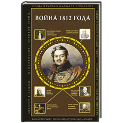 Война 1812 года