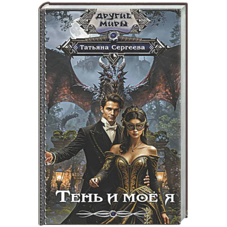Тень и моё я