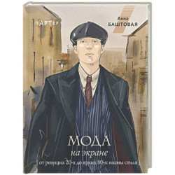 Мода на экране. От ревущих 20-х до ярких 80-х: иконы стиля