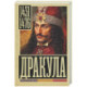 Дракула