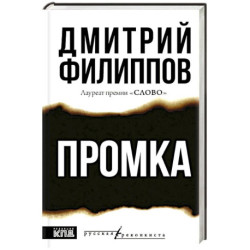 Промка