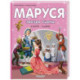 Маруся - звезда сцены. В театре. В цирке