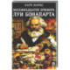 Восемнадцатое брюмера Луи Бонапарта