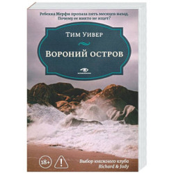 Вороний остров