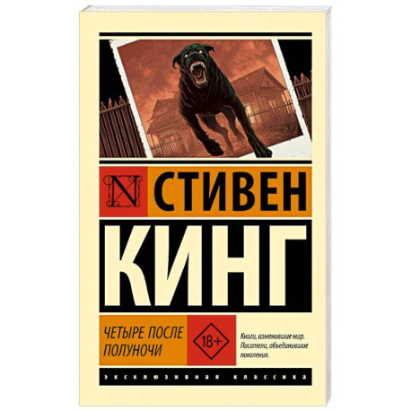 Четыре после полуночи