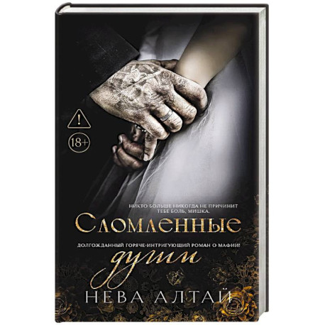 Сломленные души. Книга 6
