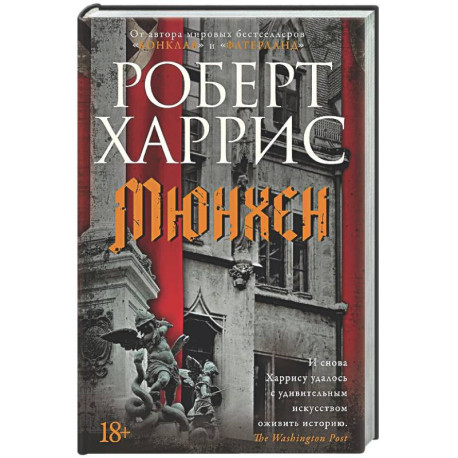 Мюнхен