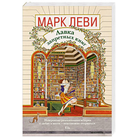 Лавка запретных книг