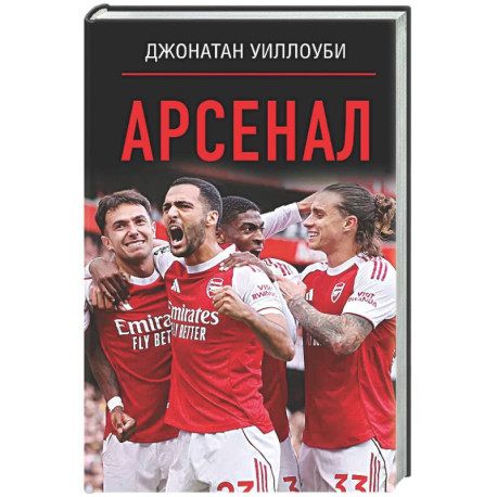 Арсенал