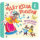 Идёт коза рогатая. Потешки для малышей
