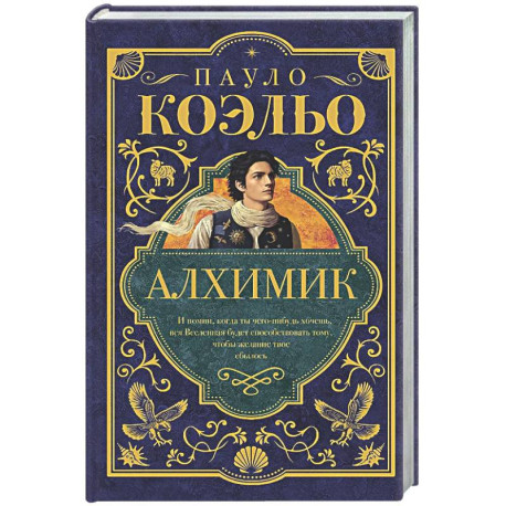 Алхимик