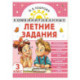 Комбинированные летние задания. 3 класс. Математика. Русский язык. Чтение. Окружающий мир. Английский язык