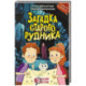 Загадка старого рудника