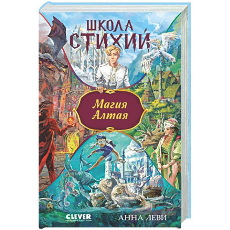 Магия Алтая